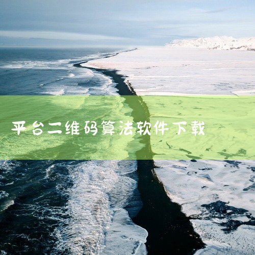 支付宝》支付宝平台上有非常专业的扫描工具，用户使用上面的扫描工具就能够实现轻松的收付款，还能够识别一些专业的二维码，健康码等等，甚至可以说，在平台上还有非常专业的算法。安全下载 优先豌豆荚APP下载 |