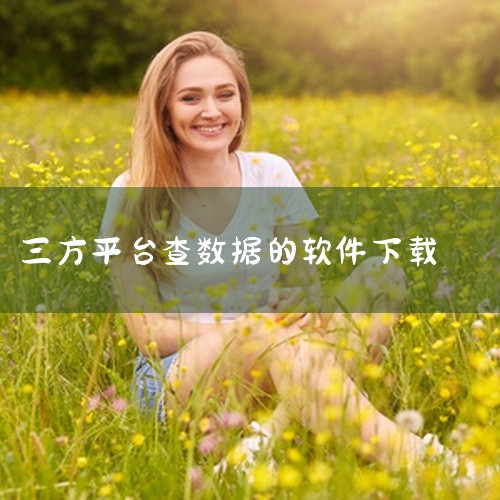 点击链接获取资源: https://pan.baidu.com/s/1Gh-yfl5t7cguR5qZIssf3g?pwd=n54b 此文件为抖查查应用的官方最新版,名称中提出了“是抖音官方的吗”的问|